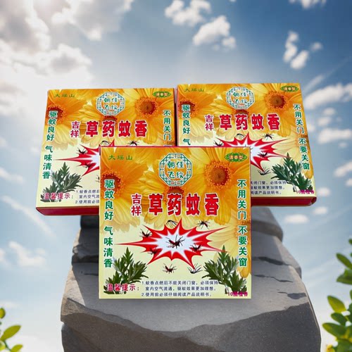 朝佳飞纹吉祥大瑶山草药蚊香
