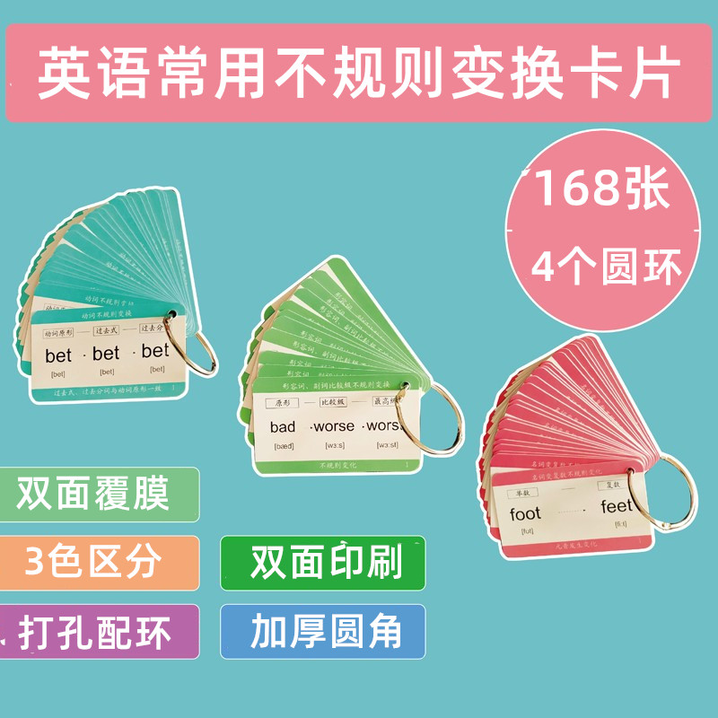 便携式不规则英语单词卡片