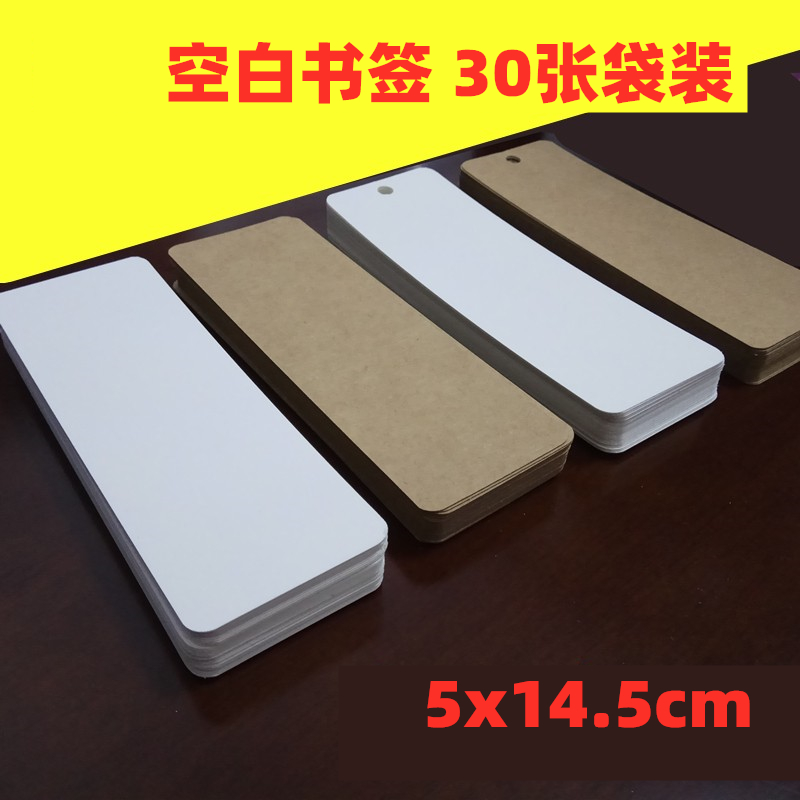 双面空白圆角打孔书签简约记录卡片袋装白牛皮卡纸100张 14.5x5cm