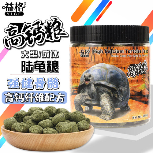 益格陆龟粮高钙营养防隆背防结石