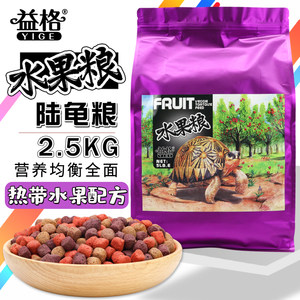 益格陆龟水果粮苏卡亚达龟粮果味饲料豹龟红腿辐射达龟粮食2.5KG