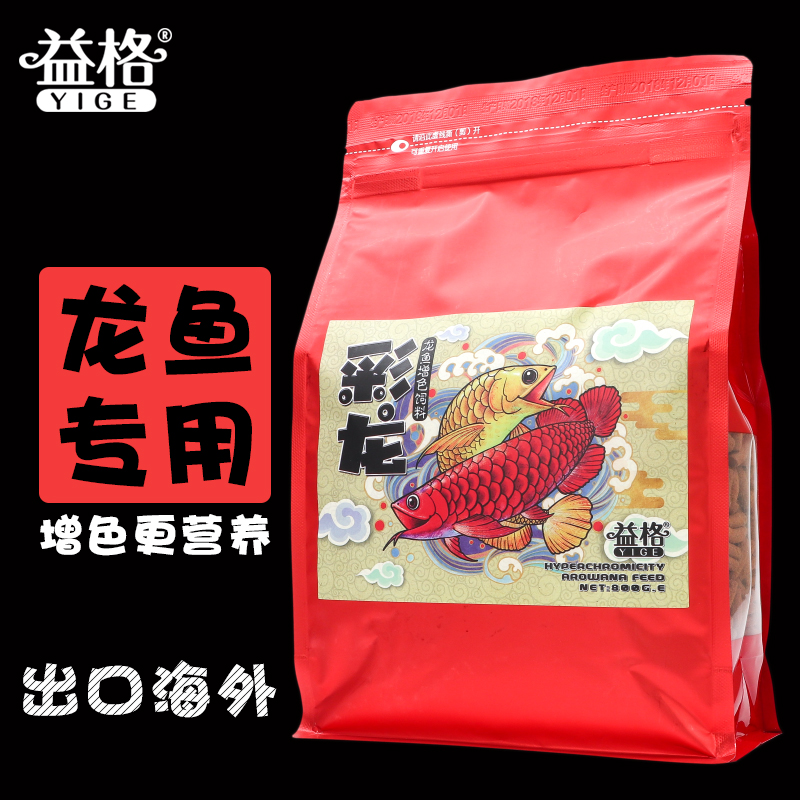 益格彩龙龙鱼饲料专用红龙银龙鱼