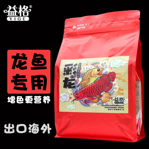 益格彩龙龙鱼饲料金龙鱼专用增色红龙鱼粮银龙鱼饲料颗粒观赏鱼食-封面