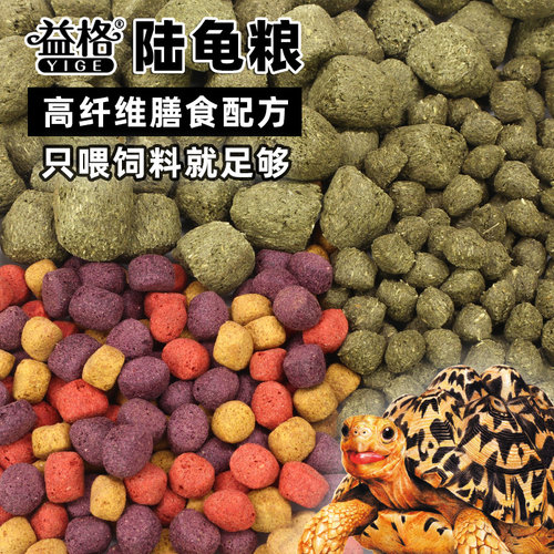 陆龟粮防结石补钙高纤维通用饲料