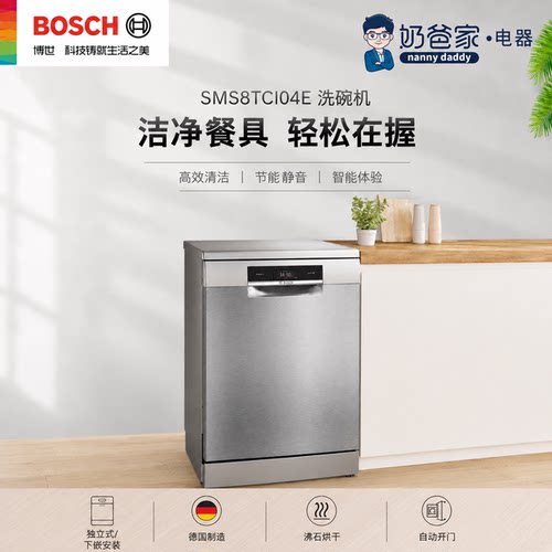 博世进口德国制造独立式洗碗机