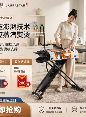 奶爸家进口瑞士Laurastar Smart  U家用蒸汽熨烫机熨烫一体机