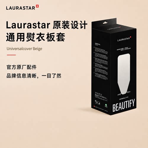 劳拉之星通用米色熨烫板布套