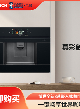 奶爸家德国BOSCH博世8系CTL7181B0嵌入式全自动咖啡机CTL9181D0