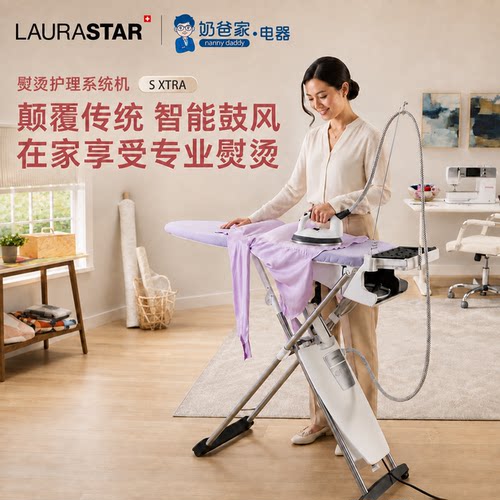 瑞士劳拉之星SPurextra熨烫