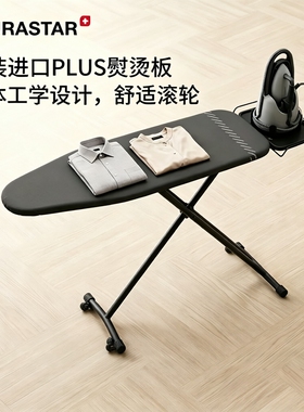 Laurastar瑞士原装进口PLUS 熨烫板灰色家用折叠专业带轱辘熨衣板