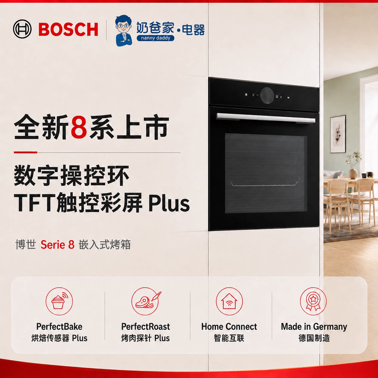 奶爸家德国Bosch博世烤箱8电烤箱