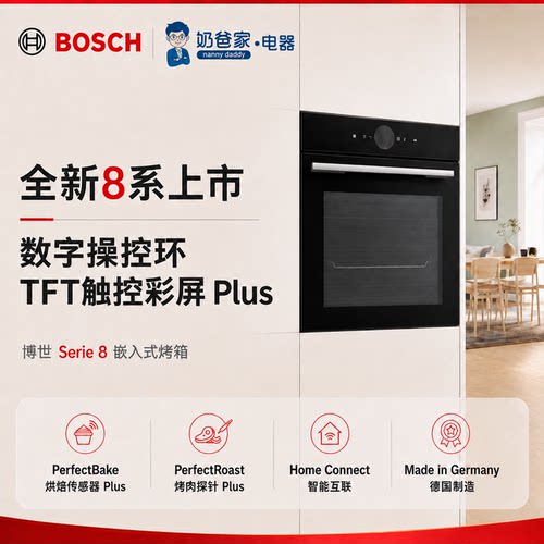 奶爸家德国Bosch博世烤箱8系进口电烤箱旗舰HBG7764B1德国制造