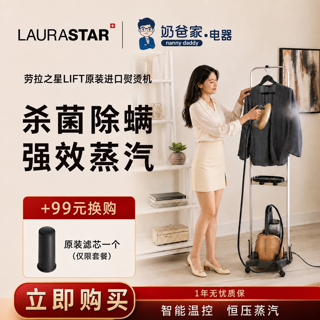 laurastar劳拉之星进口熨烫机