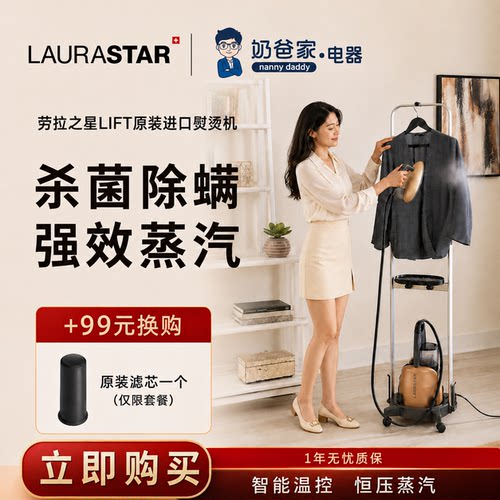 laurastar劳拉之星进口熨烫机