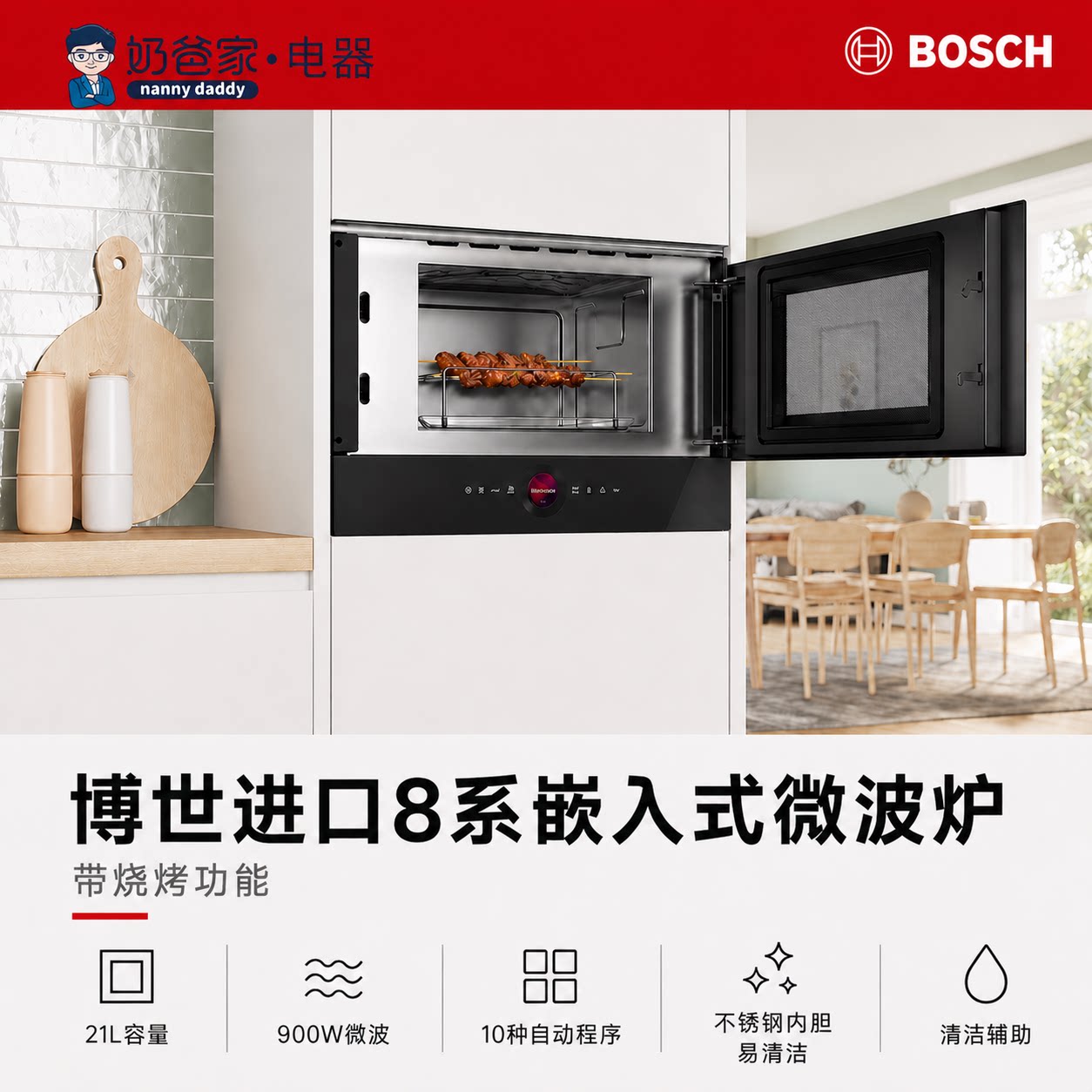 奶爸家德国BOSCH博世8系BER7321B1 BEL7321B1嵌入式微波炉家用