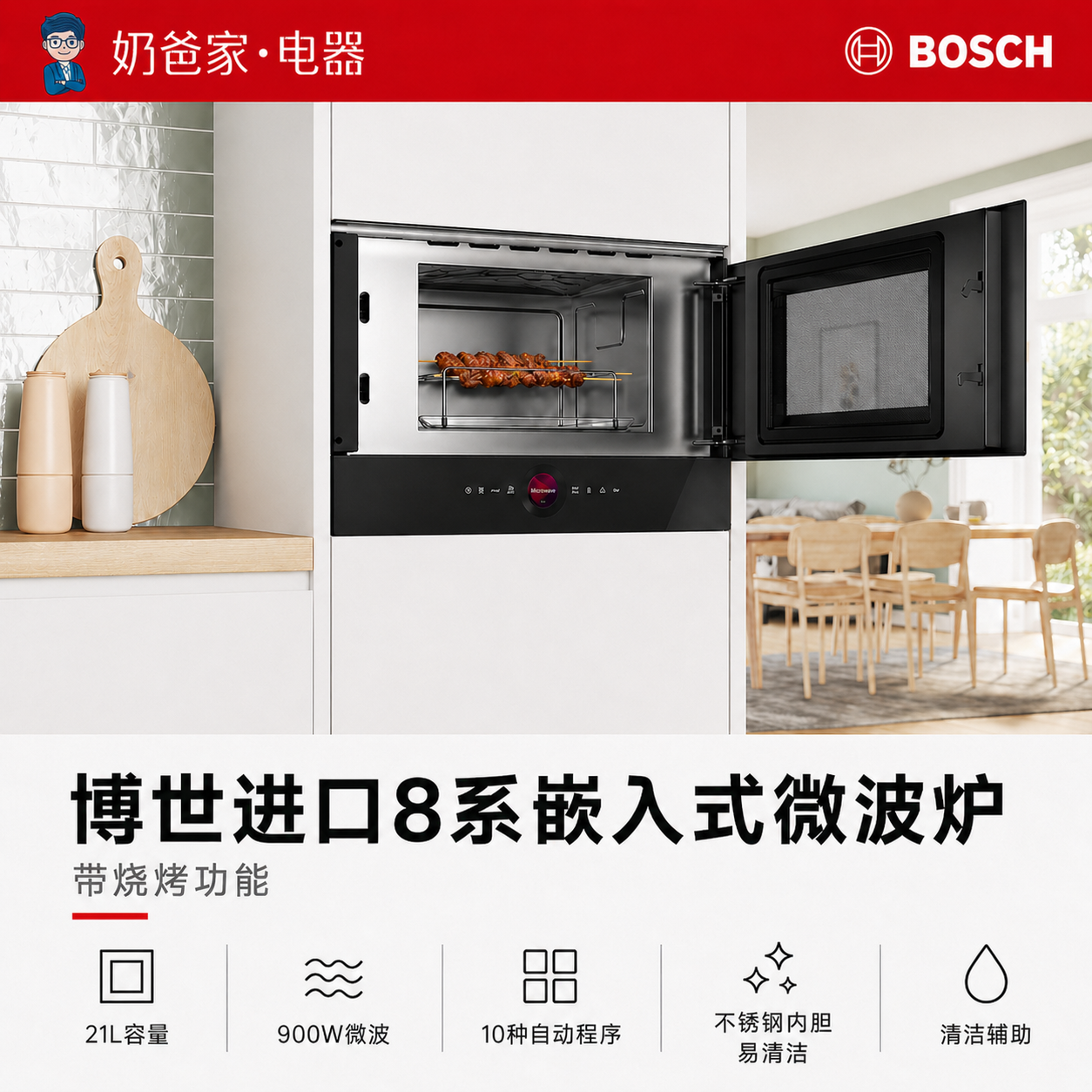 奶爸家德国BOSCH博世8系BER7321B1 BEL7321B1嵌入式微波炉家用