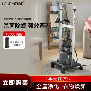 奶爸家瑞士劳拉之星Laurastar PLSU蒸汽消毒机挂烫机熨烫 IZZI