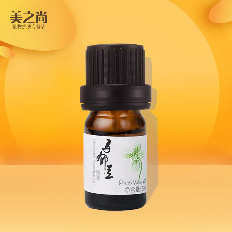 汇美舍马郁兰精油5ml 控油收敛平滑细腻修护亮颜精油