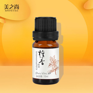 安抚镇定情绪 汇美舍檀香精油10ml 紧致 保湿 滋润抗皱专柜正品