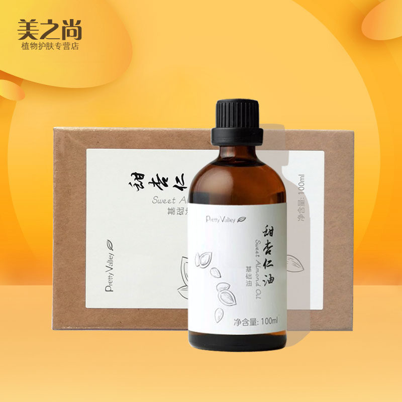 汇美舍甜杏仁油100ml滋润保湿舒缓柔嫩 修护  按摩精油