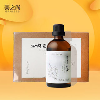 汇美舍葡萄籽油100ml  清爽控油细嫩 亮颜紧致平滑 按摩精油