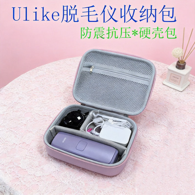 通用脱毛仪收纳包防压抗摔硬壳盒