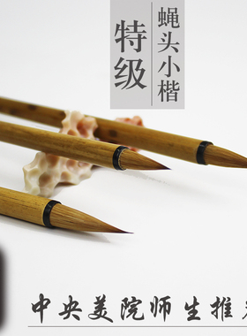 特级蝇头小楷纯狼毫写二王系列书法抄心佛经毛笔王建平瑞云堂监制