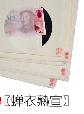 蝉衣蝉翼熟宣云母清水工笔画临摹白描绘画小楷抄经专用高档熟宣纸