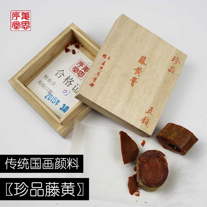 珍品藤黄膏高级轻胶藤黄膏苏州姜思序堂传统国画颜料纯矿物天然色