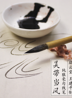 吴带当风纯狼毫勾线笔专业瘦金体书法小楷抄经工笔画白描专用毛笔
