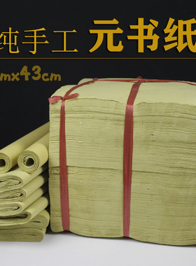 八九分熟书法毛笔字练习用嫩竹浆纯手工富阳元书纸毛边纸上致尚轩