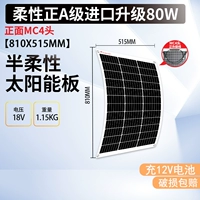 Батарея с зарядкой, 80W, размер 810, 810×515×3мм, 12v