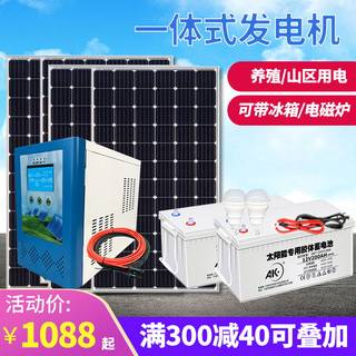 太阳能发电系统家用220v户外5000w太阳能板全套空调发电机一体机