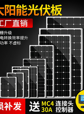 单晶太阳能发电板12V24V充电板带电池家用系统220v光伏板100w200w