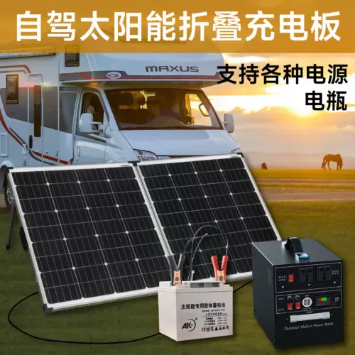 Дорожный складной дом на колесах, фотогальванический блок питания на солнечной энергии, портативный монокристалл, 12v, генерирование электричества