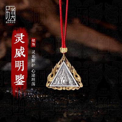 灵威明鉴纯银镶嵌王灵官天眼吊坠