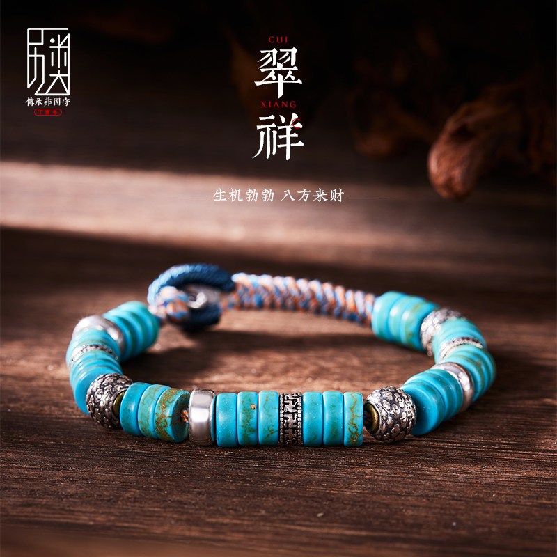 翠祥-手链仿绿松石串珠纯银配饰手串手工编绳男女送人礼物