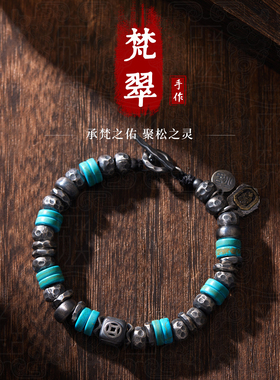 梵翠-纯银锤纹隔珠手链仿绿松石串珠复古高级感手串男女送人礼物