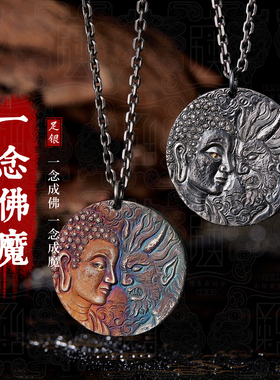 一念佛魔999足银男士复古吊坠