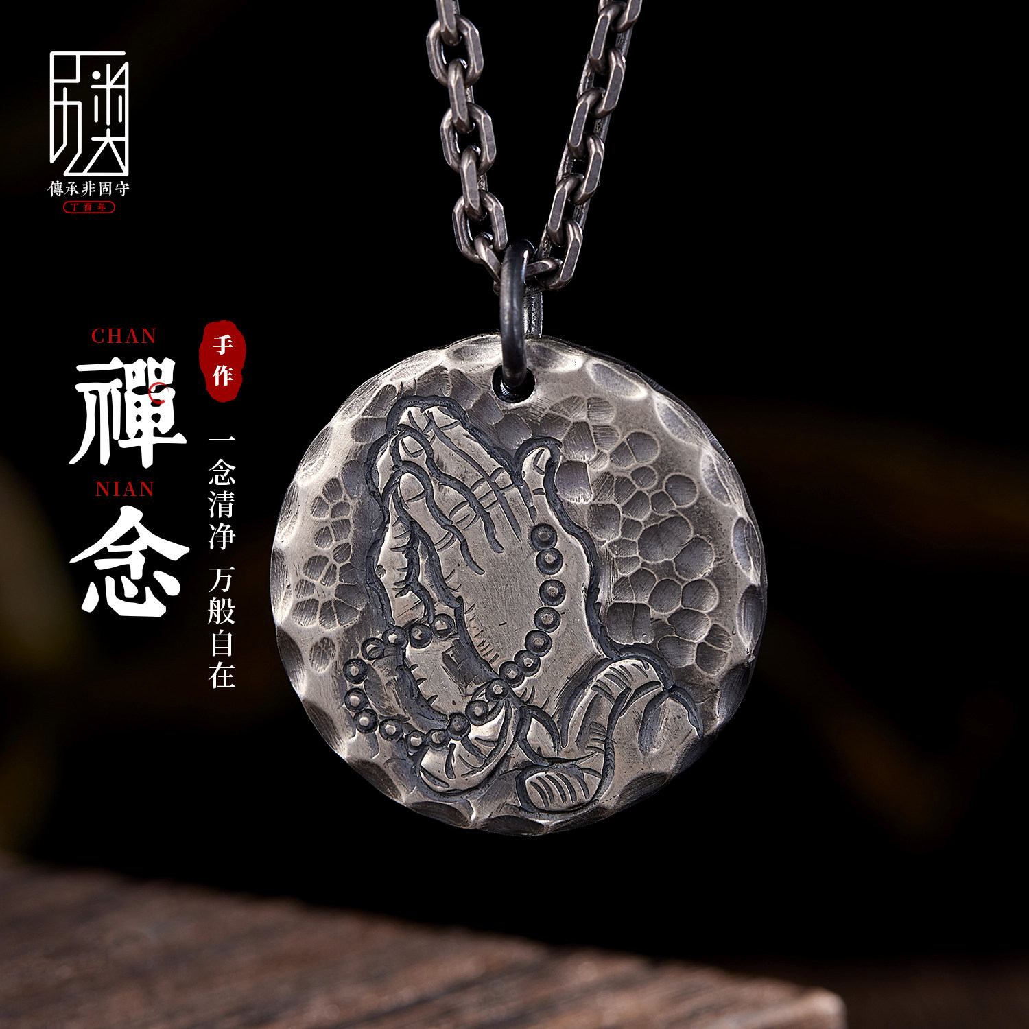 禅念 I 手工项链个性复古纯银圆牌吊坠小众锤纹挂坠饰品送男友