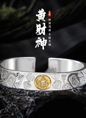 国潮手镯999纯银黄财神藏传男士