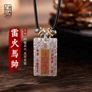 雷火马元帅-999足银吊坠男士纯银配饰项链道家文创华光大帝方牌