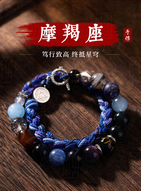 摩揭座 I 原创手工编织手绳男女925银海蓝宝转运珠十二星座手链