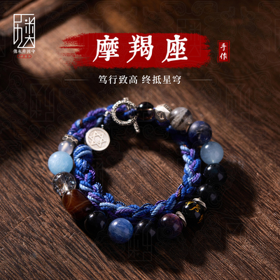 摩羯座 I 原创手工编织手绳男女925银海蓝宝转运珠十二星座手链