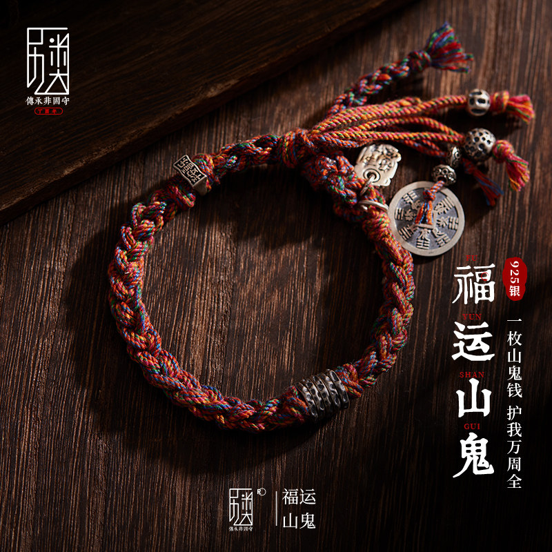 福运山鬼 I 手工编织手绳男女小众百搭护身转运925纯银手绳潮,饰品/流行首饰/时尚饰品新,银饰手链,淘宝优惠券,粉丝福利购,淘宝优惠卷