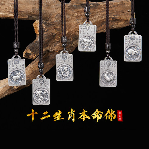 99足银本命佛生肖吊坠生日礼物