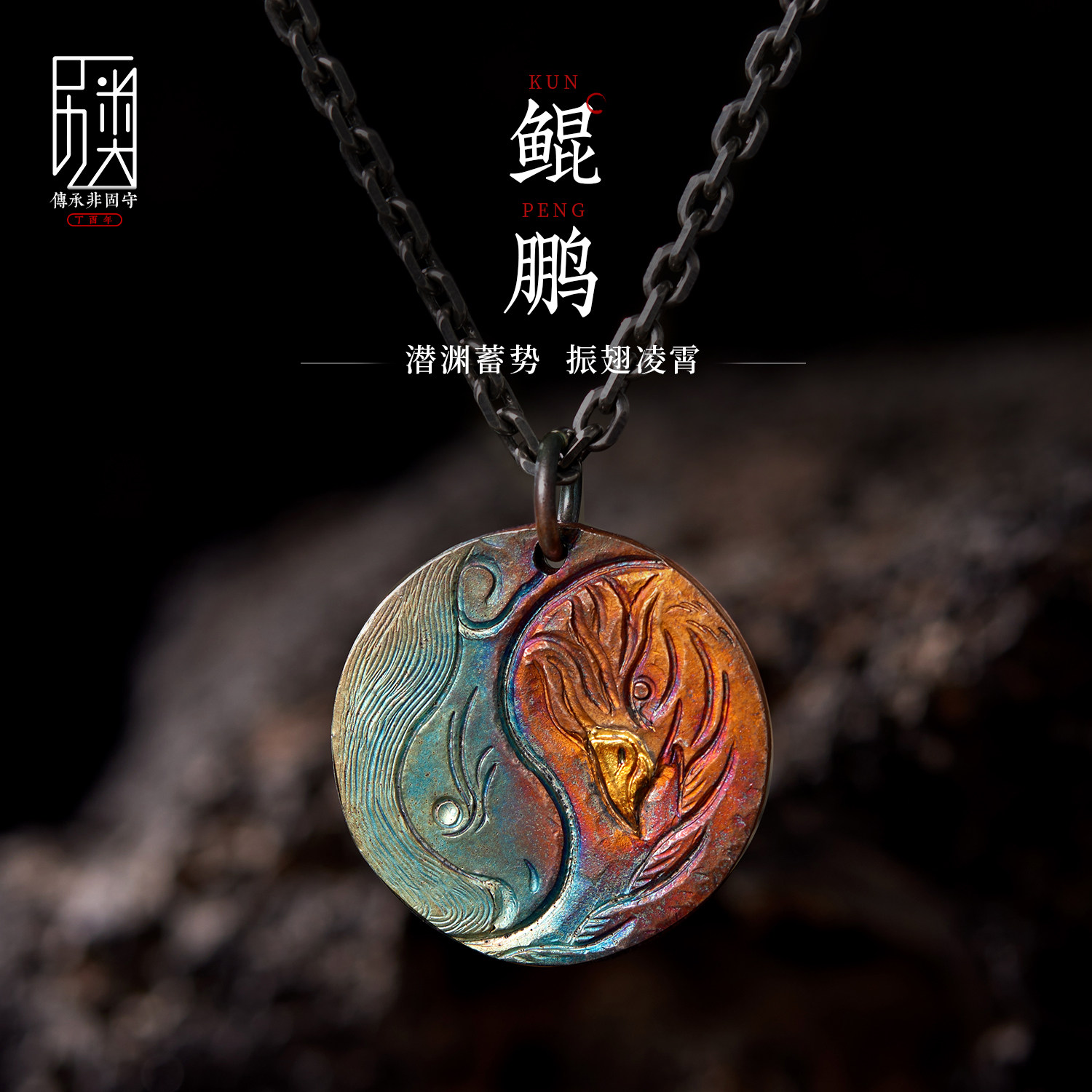 鲲鹏-999足银吊坠纯银镶金挂坠太极阴阳复古中国风送人礼物银饰品