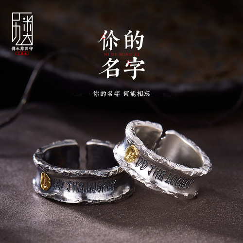 手工DIY刻字【你的名字】情侣戒指男女指环99足银镶黄金对戒尾戒