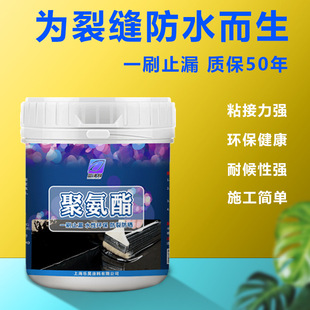 【大补漏王】强聚氨酯环保健康为裂缝防水而生耐候性强一刷止漏