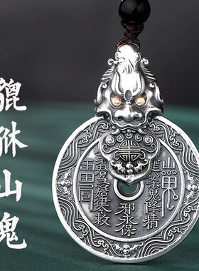 合金项坠/吊坠锌【师傅推荐】山鬼花钱貔貅吊坠进宝 乾坤八卦吊坠